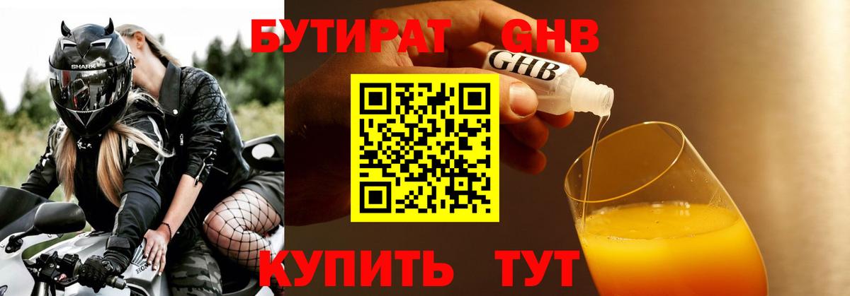 Бутират  БУТИРАТ бутик  Вход с VPN  Краснодар 