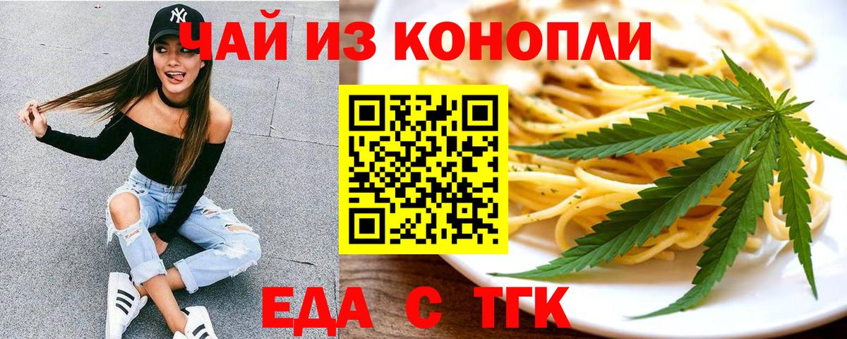 Еда ТГК конопля  Вход с VPN  Краснодар 