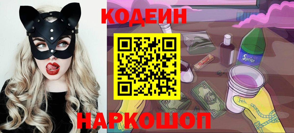 Кодеиновый сироп Lean Purple Drank Краснодар