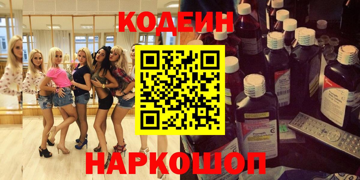 Краснодар  Кодеиновый сироп Lean напиток Lean (лин)  Вход с VPN  Кодеин Purple Drank 