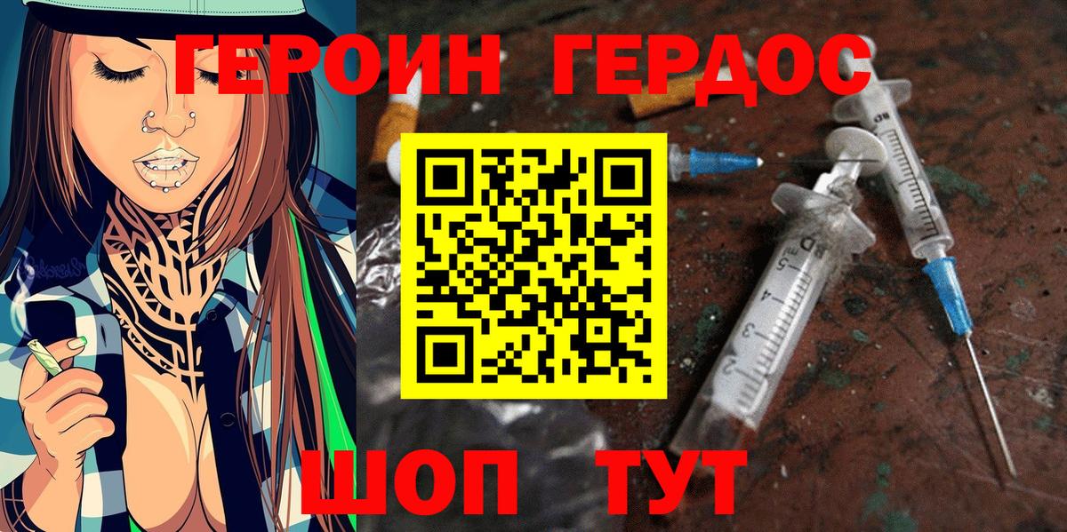 Героин белый Краснодар