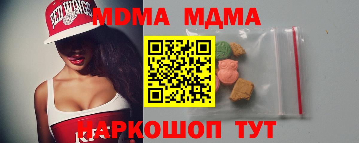Краснодар  МДМА  Вход с VPN  MDMA Molly  МДМА кристаллы 