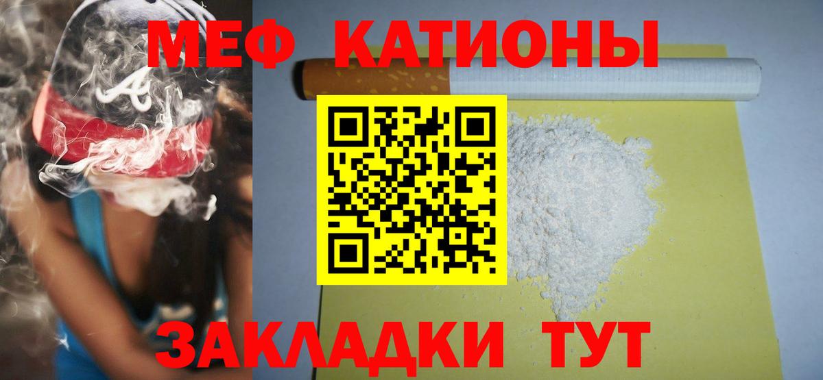 Меф мука Краснодар
