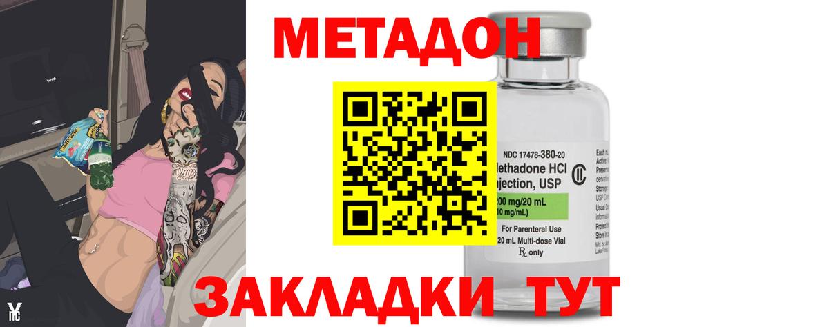 Краснодар  Метадон methadone  Вход с VPN 